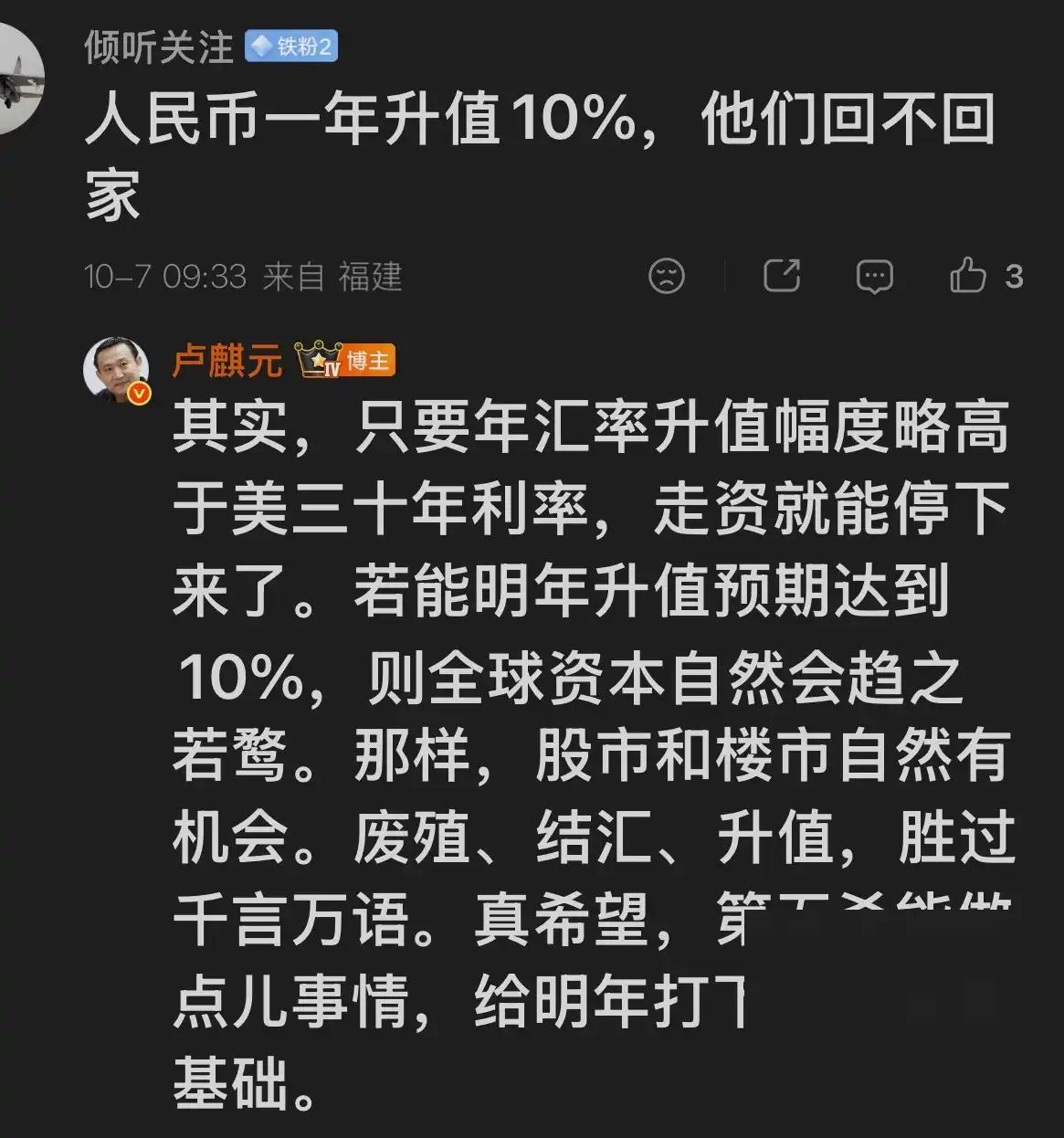 卢麒元老师又发声了！如果人民币升值的幅度略高于美国三十年期利率，那么资本外流