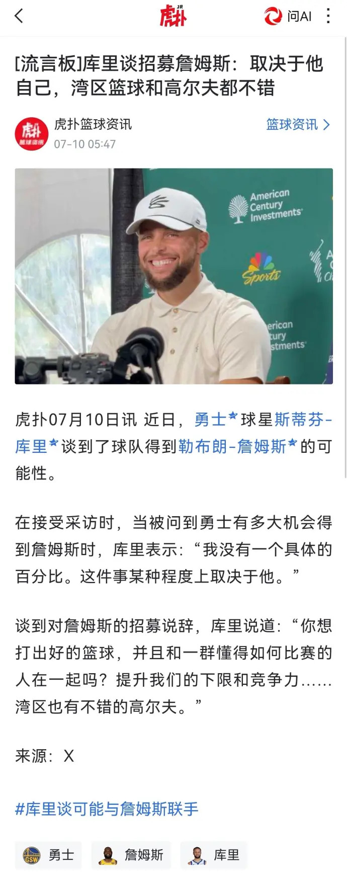 真假招募belike[无奈摊手][无奈摊手][无奈摊手]库里库里nba吐槽大会​