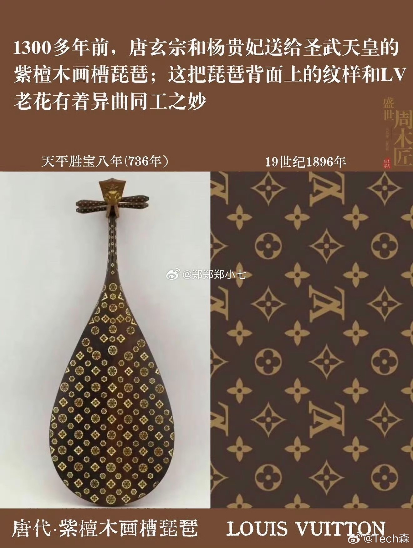 lv欺负古代人不会注册商标看完这次纹样纠纷心里挺不是滋味，那些宝相花、云纹都是