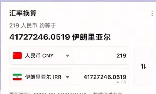 看到的跟伊朗的的汇率，1人民币(CNY)≈190,241伊朗里亚尔(
