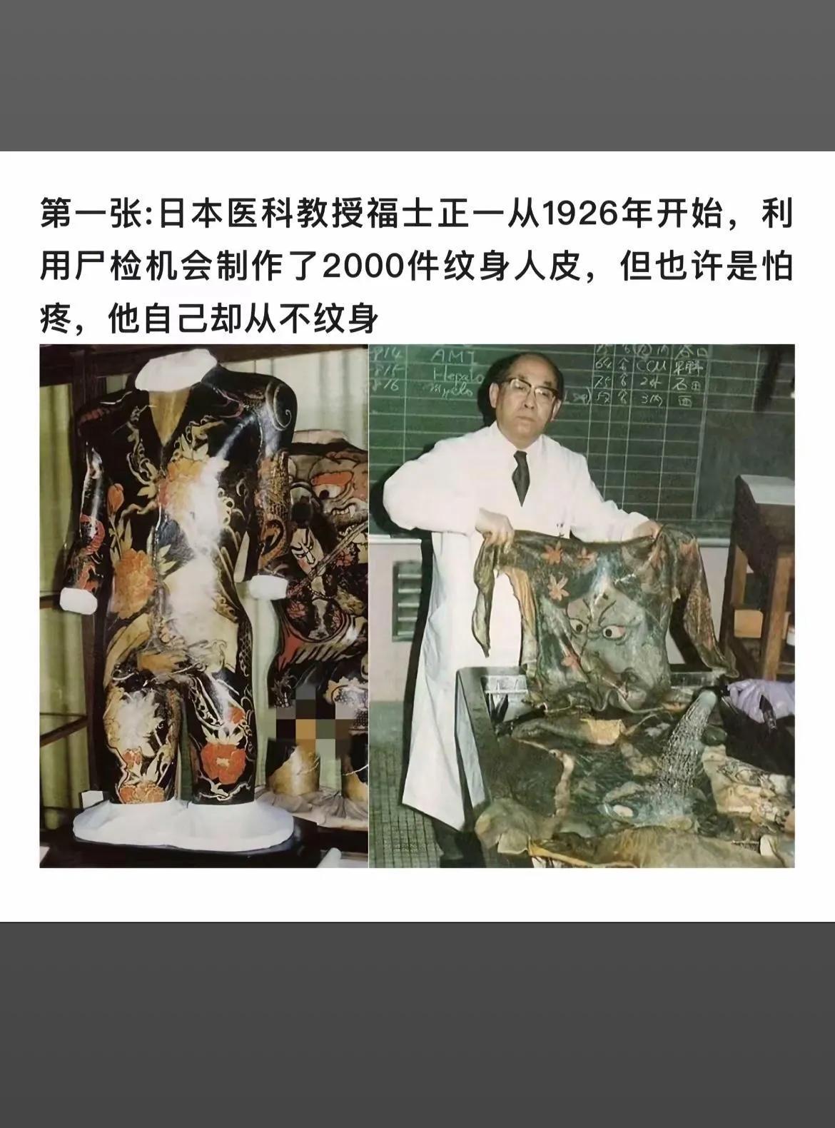 揭秘日本医学怪才的纹身实验！