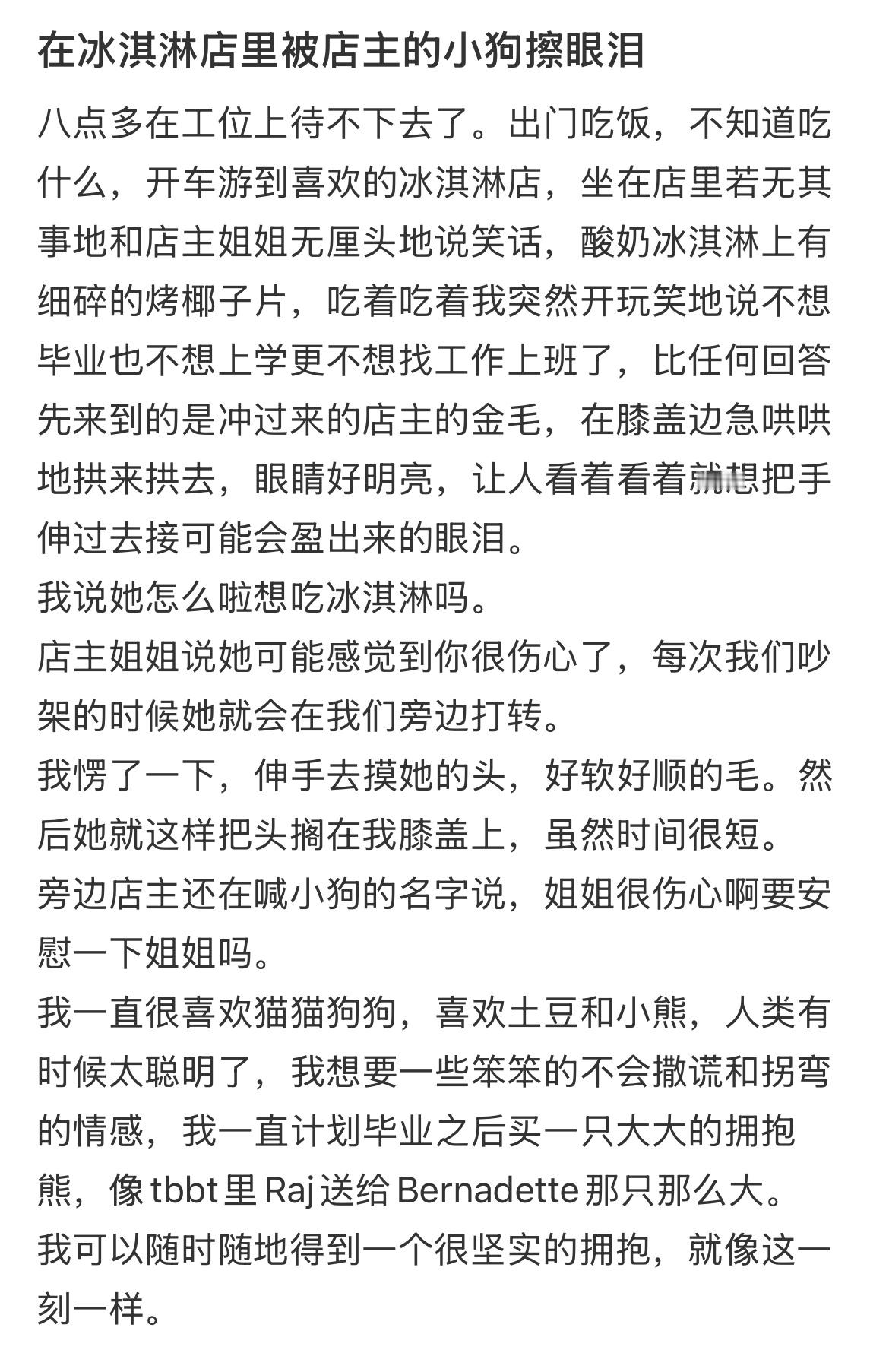 在冰淇淋店里被店主的小狗擦眼泪生活笑料撞满怀我的幽默灵感片场
