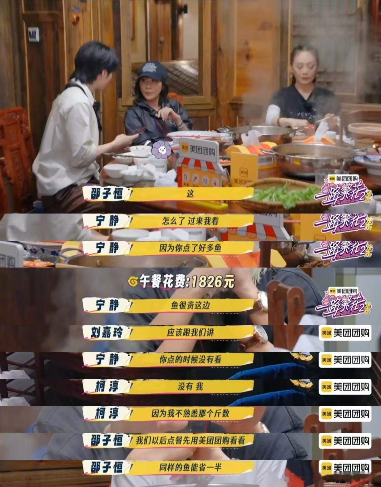 看得出来繁花团真的很宠刘晓庆了，大概是知道她喜欢吃鱼所以没节制地点吧，结账时发现