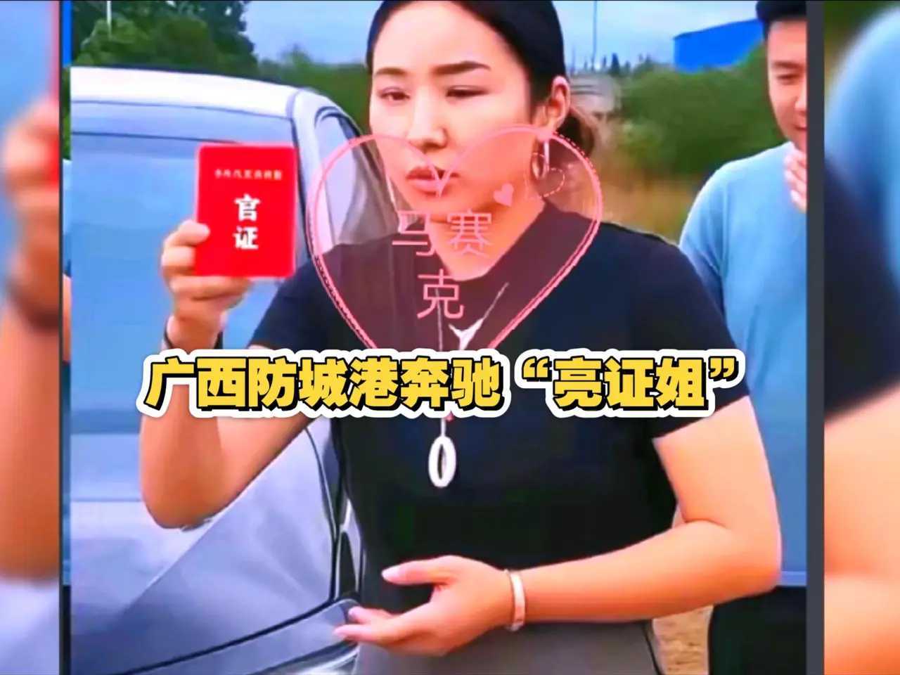 官方辟谣：“亮证姐”并非防城港市公安局政治部蓝主任。而大家并不关心“她不是谁”更