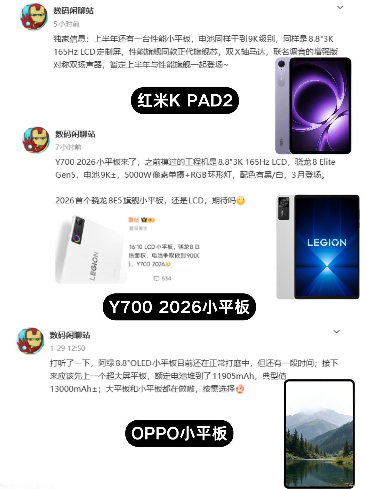 约好挑战iPadmini？安卓小平板集体上新不知道有没有姐妹一直想要个像iP