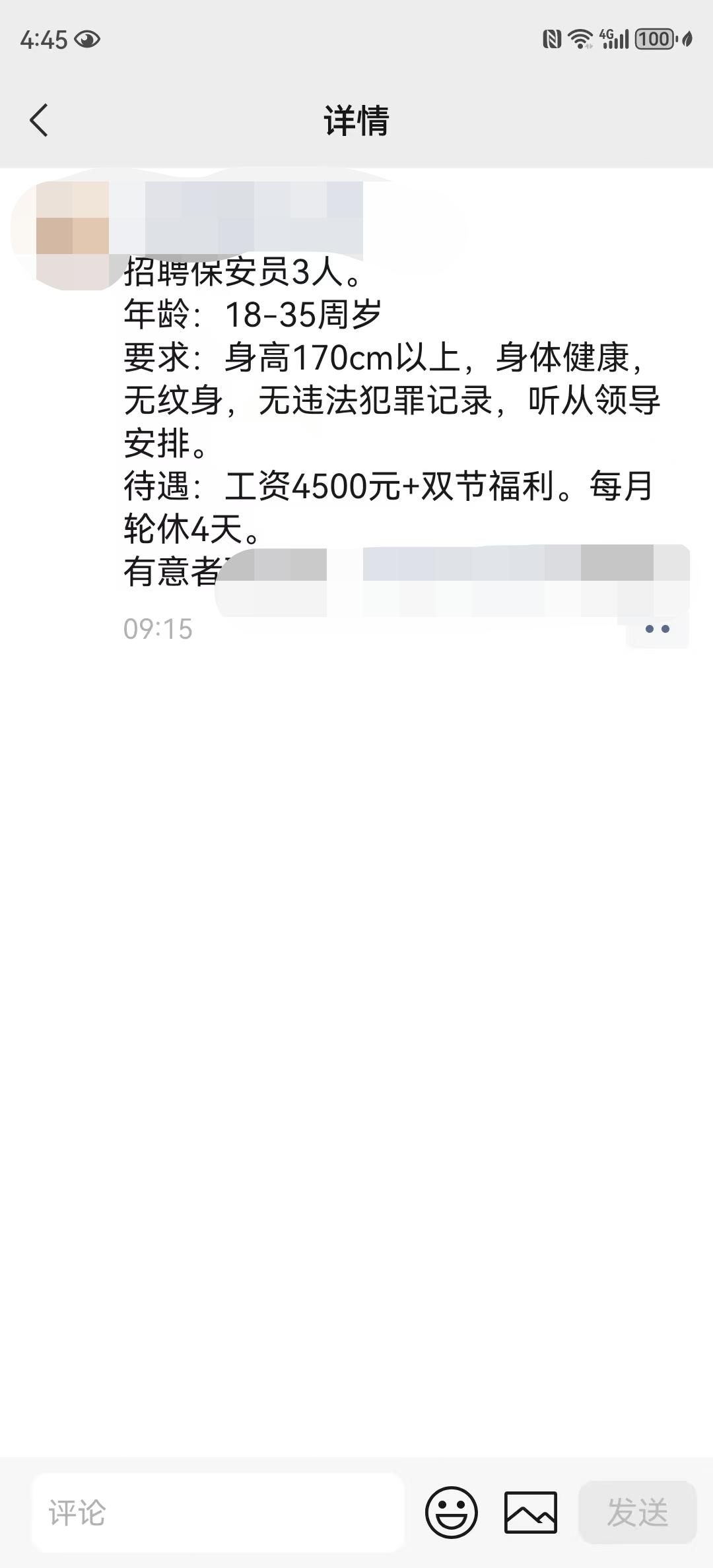 惊讶！看到一则招聘广告，保安行业都这么内卷了吗？一直以为保安是上