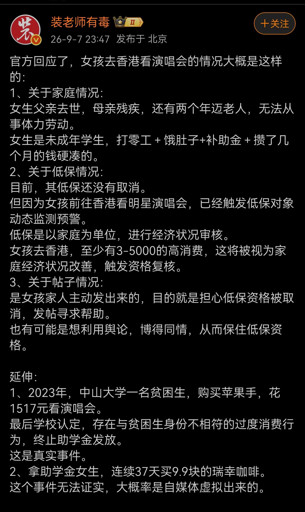 低保家庭女孩去香港看演唱会，其实她的家庭还是挺令人同情的，可能这孩子在成长的路上