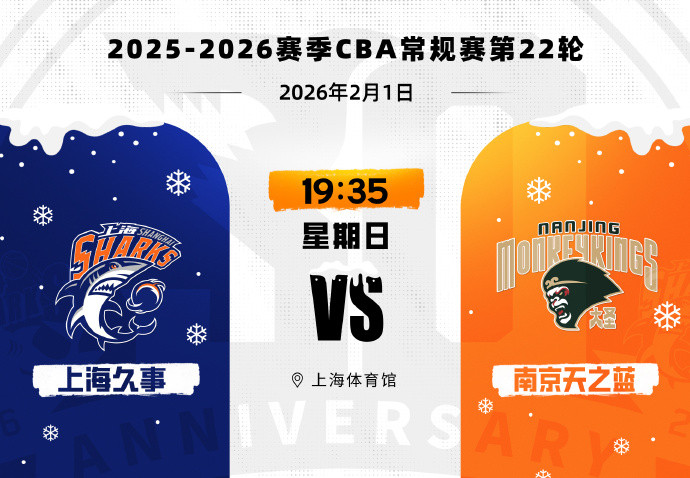 上海男篮分享对阵南京前瞻: 本赛季交战一次, 球队落败