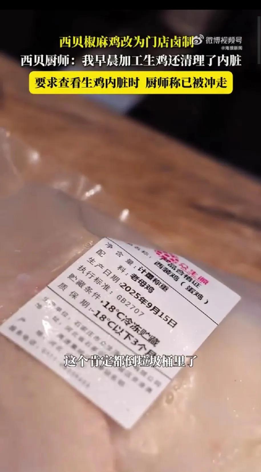 每天的快乐源泉，就是看西贝一本正经的胡说八道。当厨师说鸡内脏扔垃圾桶了，桌上一张