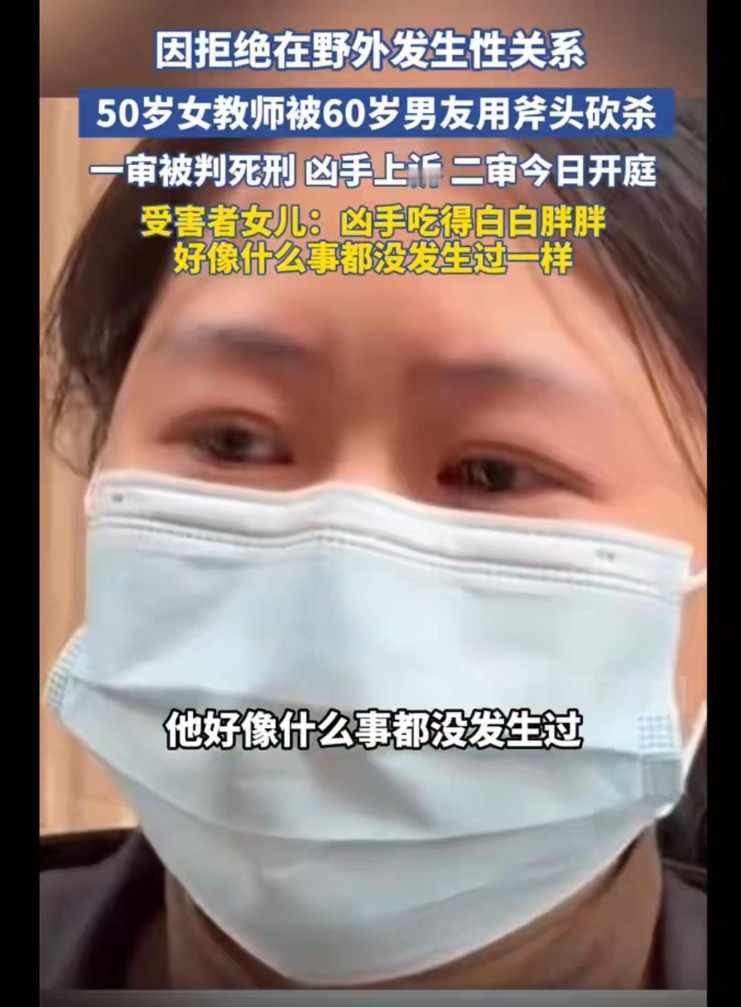 女教师拒绝男友在野外发生关系，被男友砍杀，二审今日开庭。罪犯杀了同居11年女友