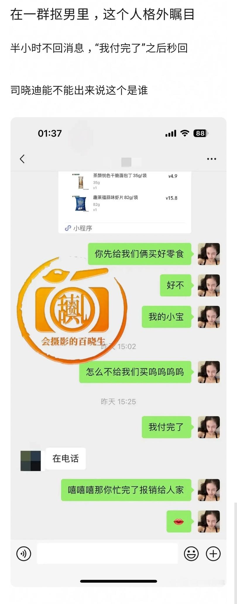 狗仔曝光的司晓迪聊天记录里，此人格外突出简直是抠王……我不行了