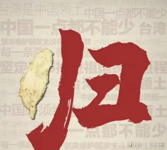 台湾的回归到底是‘武装统一’还是‘和平统一’,四中全会已经给出了具体的答案了!我