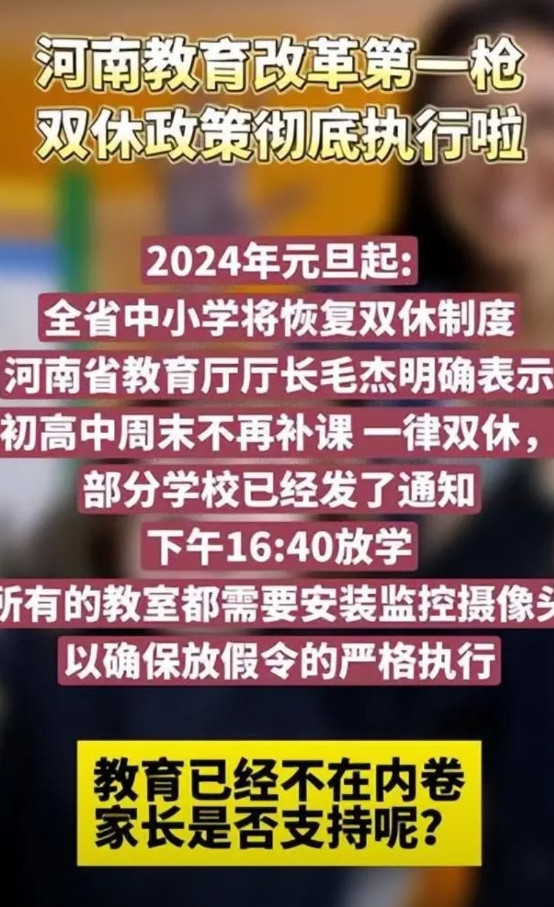 高中推行双休制，已经开始在全国推行了。有些省份已经下令执行，不可阻拦。比如河南，