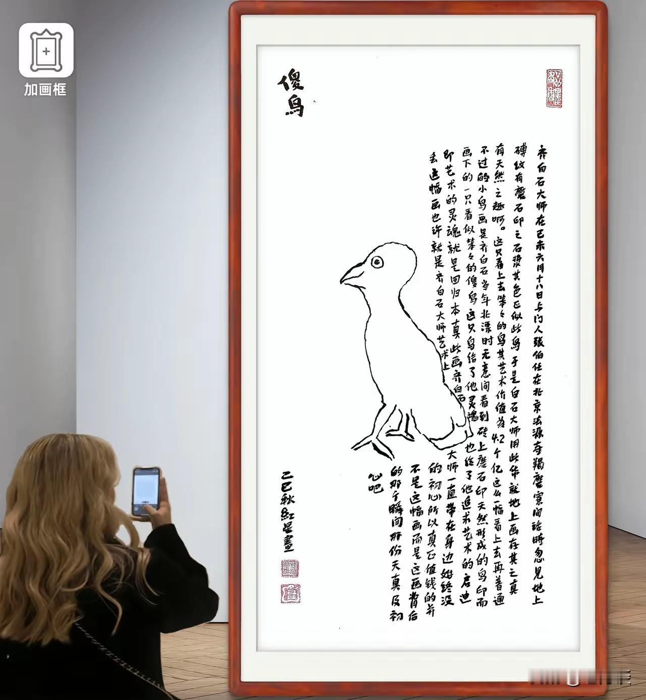 齐白石享誉全球的傻鸟，卖了4.2个亿让人无法思议，看起来普普通通地一幅画，