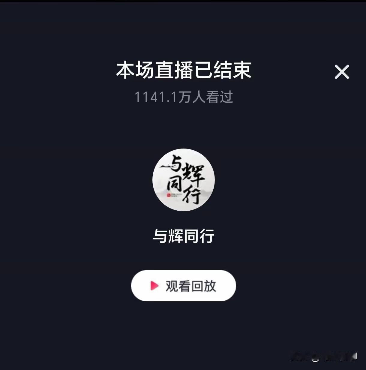 今晚在西安大堂西市举办的“诗道终南，如意长安”中秋直播1个半小时左右，全场总观看