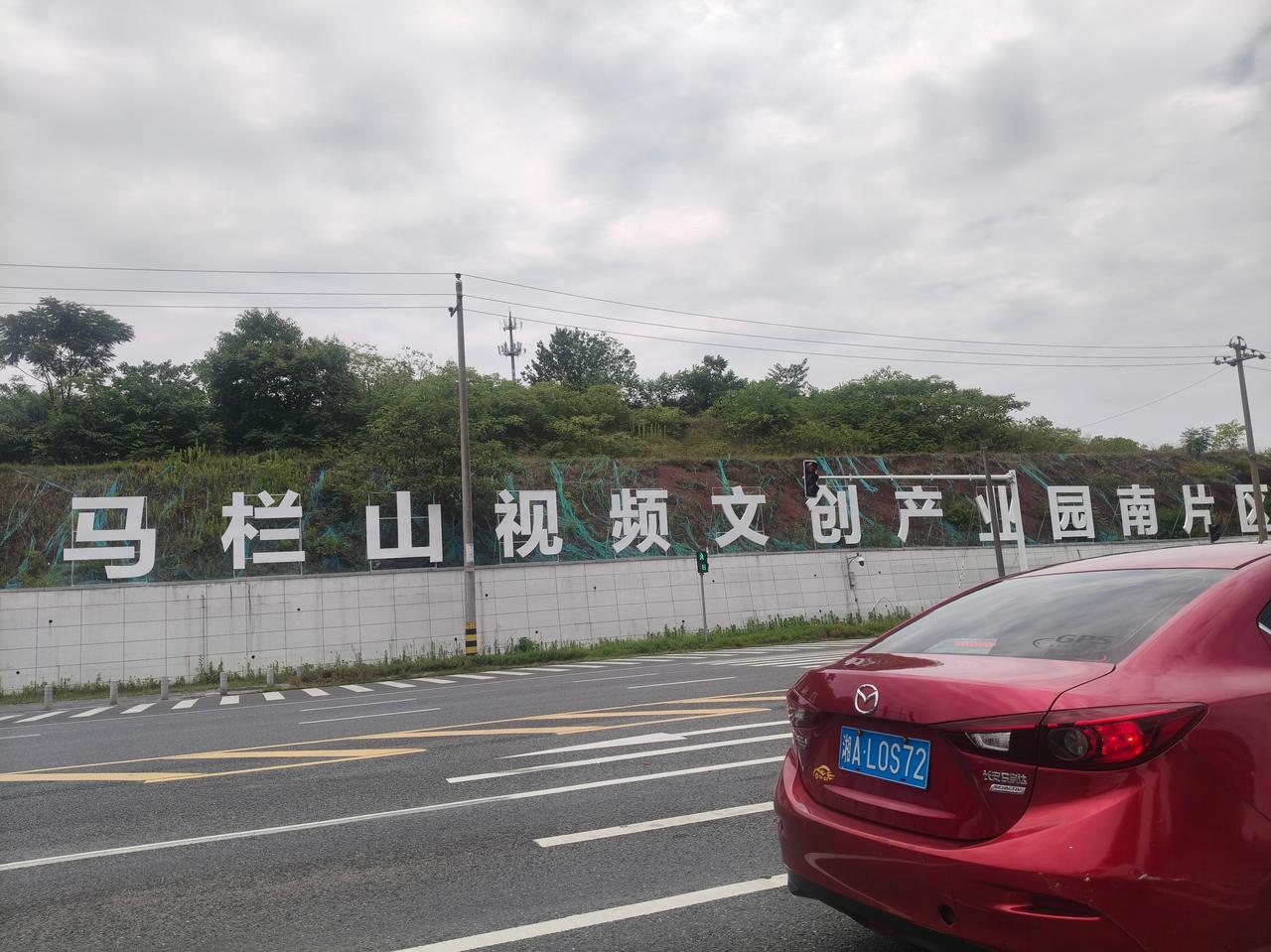 爆料！长沙马栏山视频文创园南片区来了！项目落户长株潭融城板块，依托天心经开区天心