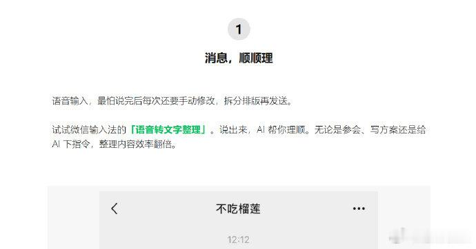 【微信有语音转文字整理功能了】微信输入法语音转文字整理7月2日，据微信派，目