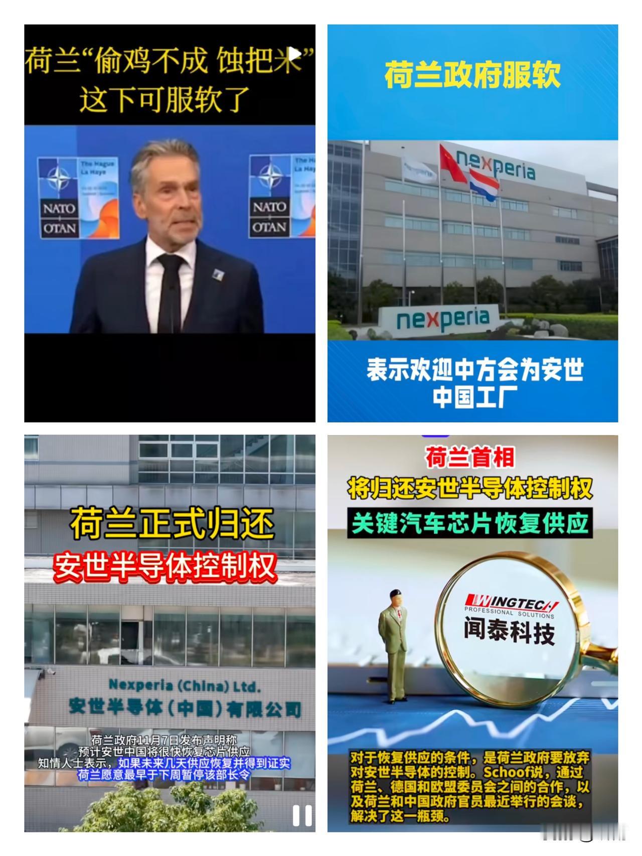 荷兰刚硬刚一个多月就扛不住了！11月8日官宣归还安世半导体控制权，这哪是主动让步