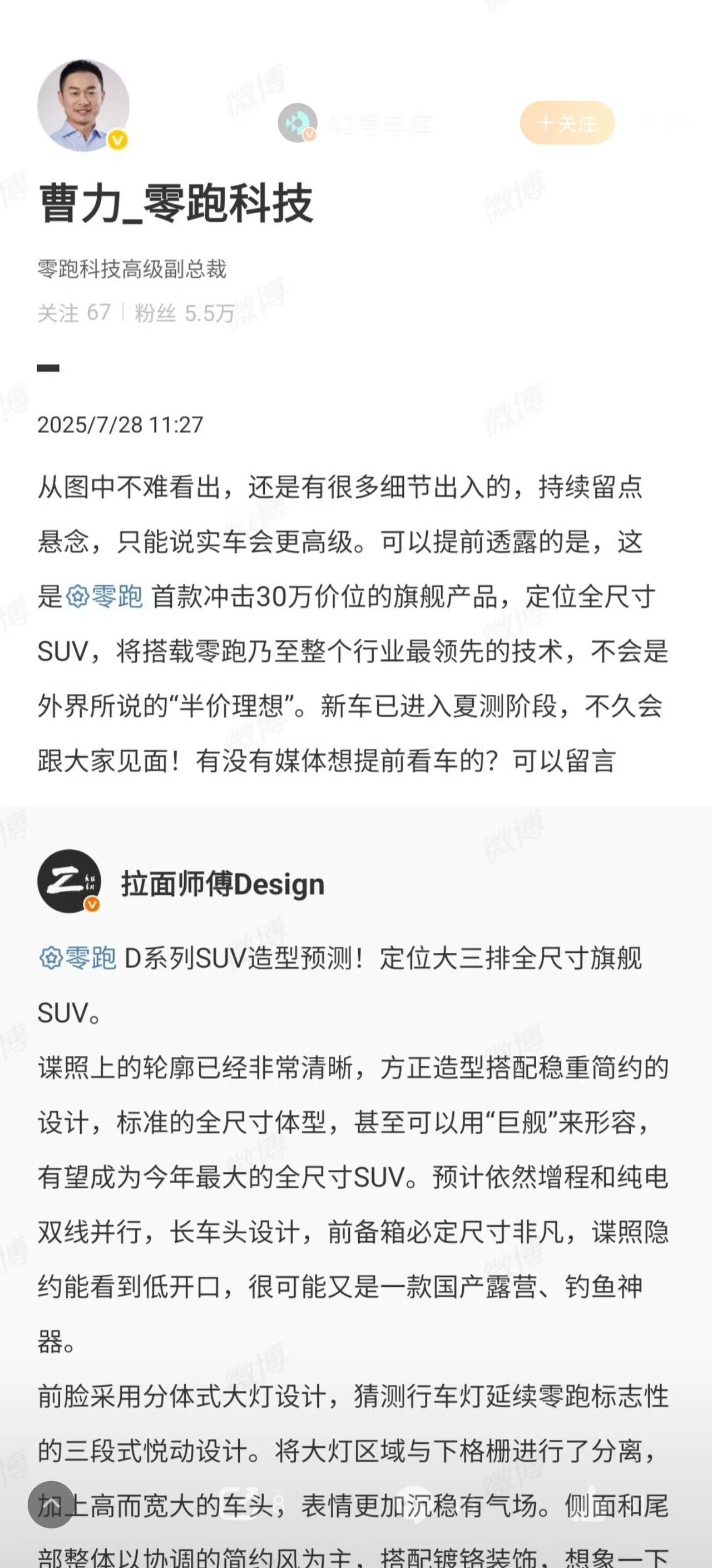 啥？零跑要冲击30万的市场！不过零跑估计也做好了这款车销量不会太好的准备，30