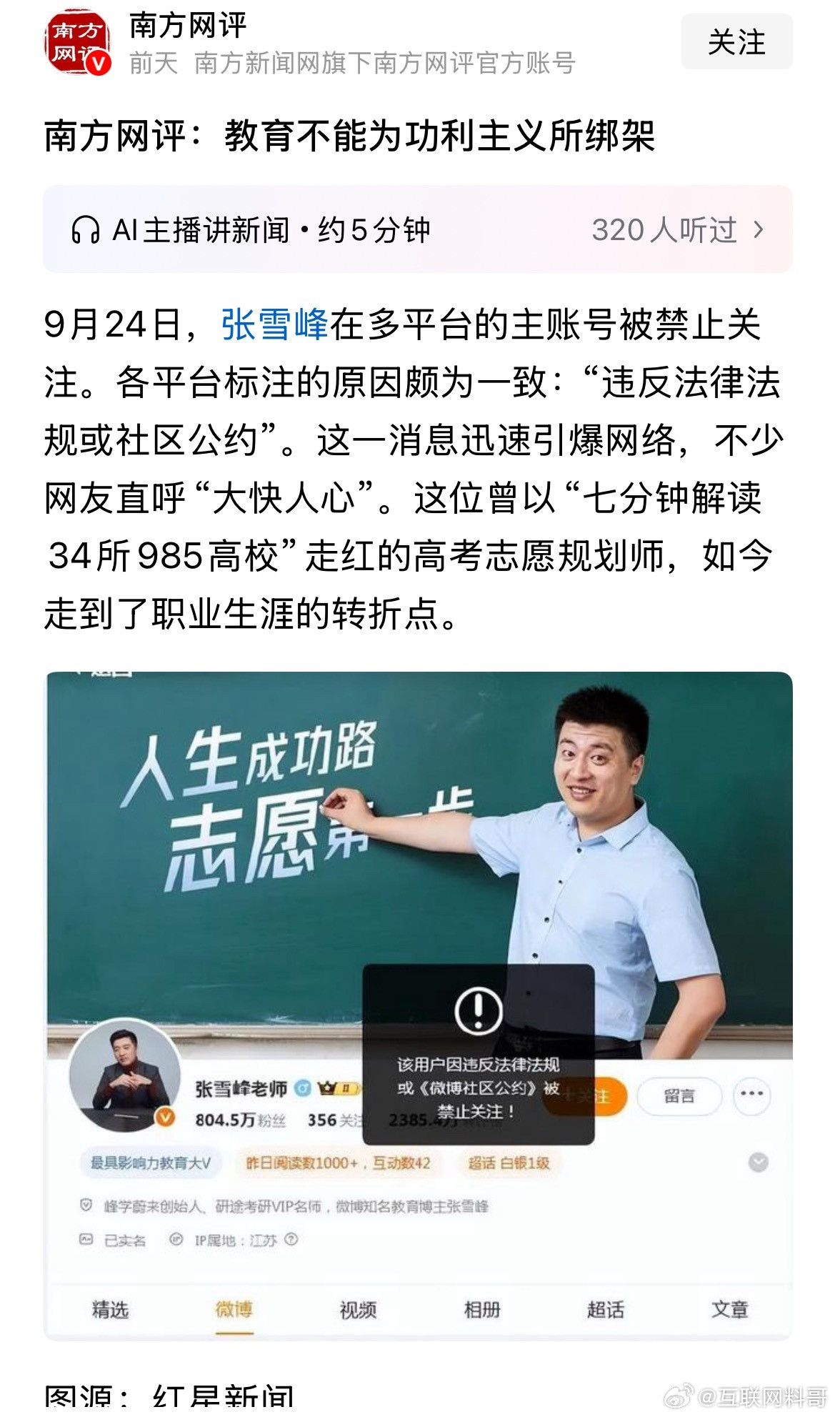 张雪峰估计很难翻身了！官媒直接给张雪峰定调了！批评的非常直接，教育不能被功利主义