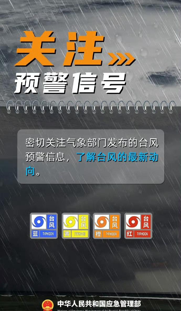 24号台风要来了【台风来袭警惕这些风险点】台风来袭，掌握正确的防范知识至关重要。