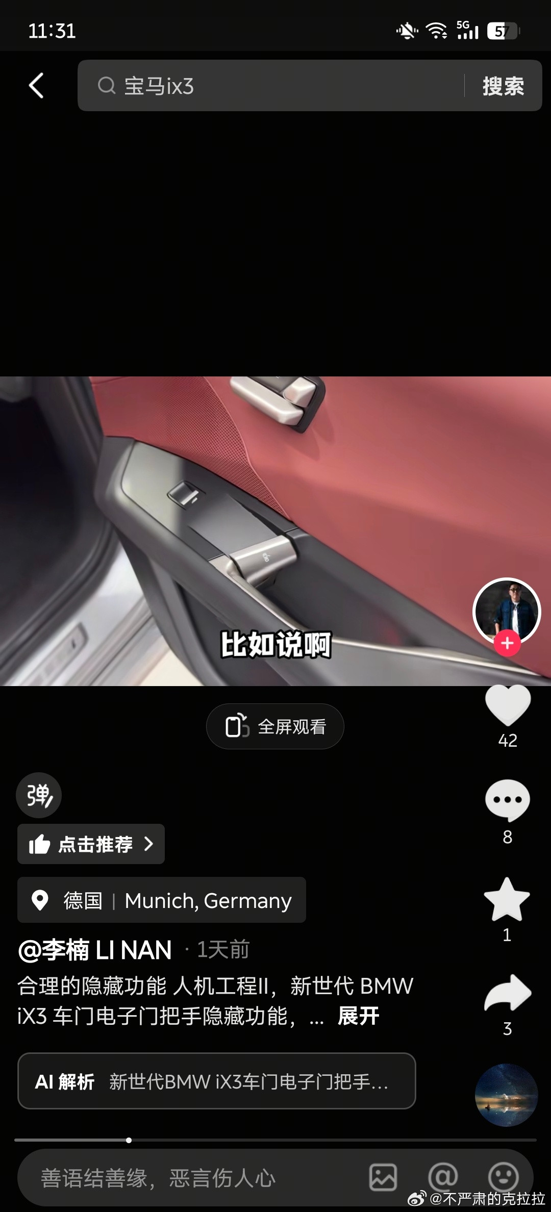 宝马全新（他们叫新世代）iX3的门把手开启方式我个人觉得值得所有厂家学习​​