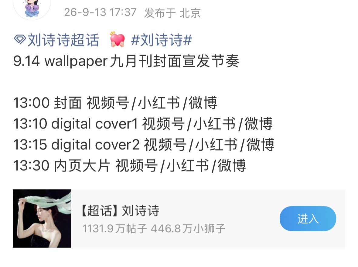刘诗诗wallpaper九月刊封面来了这个杂志往届都是超模一姐牛啊🙌