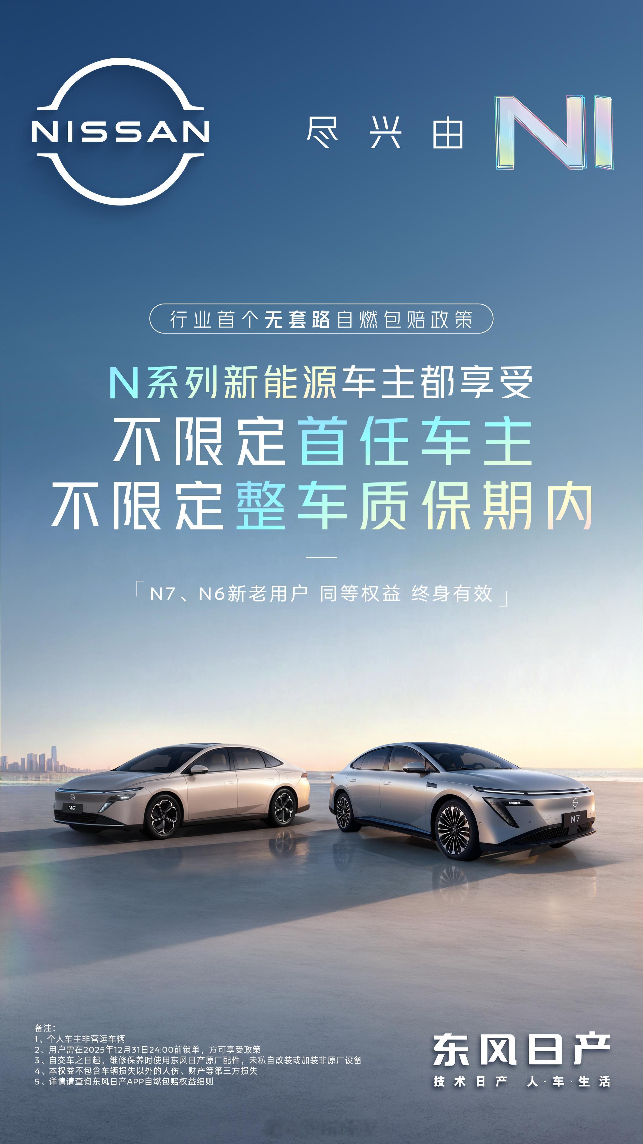 东风日产的N系列电车，因三电系统引起的自燃的话，直接赔新车。引人注目的是，不限