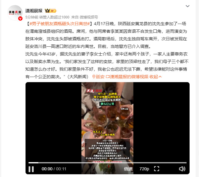 男子被朋友酒瓶砸头次日离世43岁的沈先生在渭南澄城县的酒局上和同席人员发生肢体