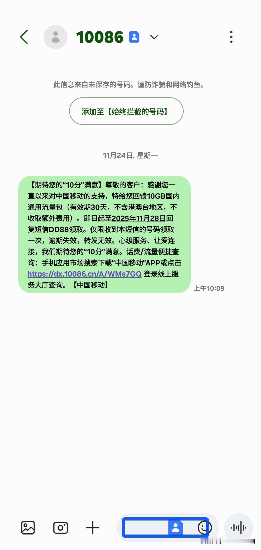 昨天送话费，今天送流量，目的就是为了干掉我的8元保号，这就是中国移动的套路，不信