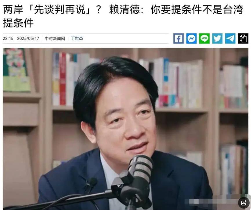 5月18日，赖清德在接受岛内媒体采访时称，中国是比较大的公司，台湾是比较小的公司