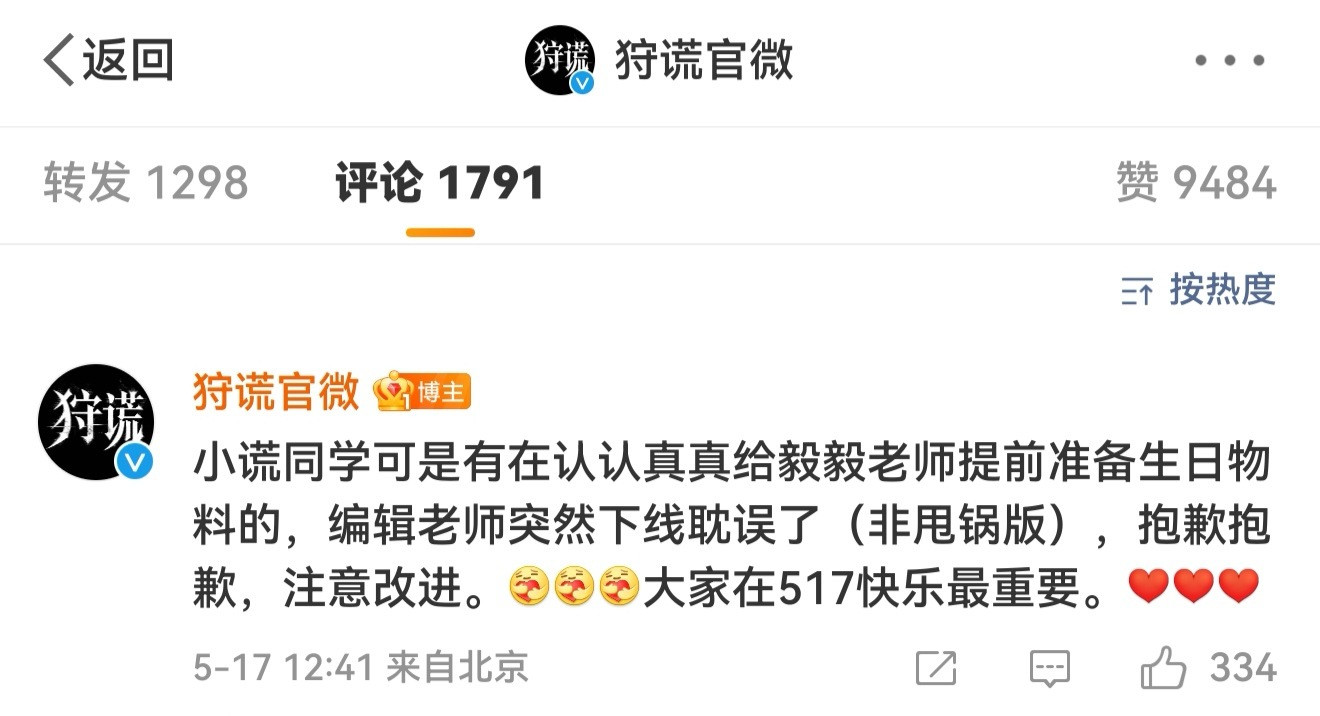 谁懂我的笑点，早上10点成毅狩谎官博发了成毅生日祝福，没有林彦廷的图，被评论区问