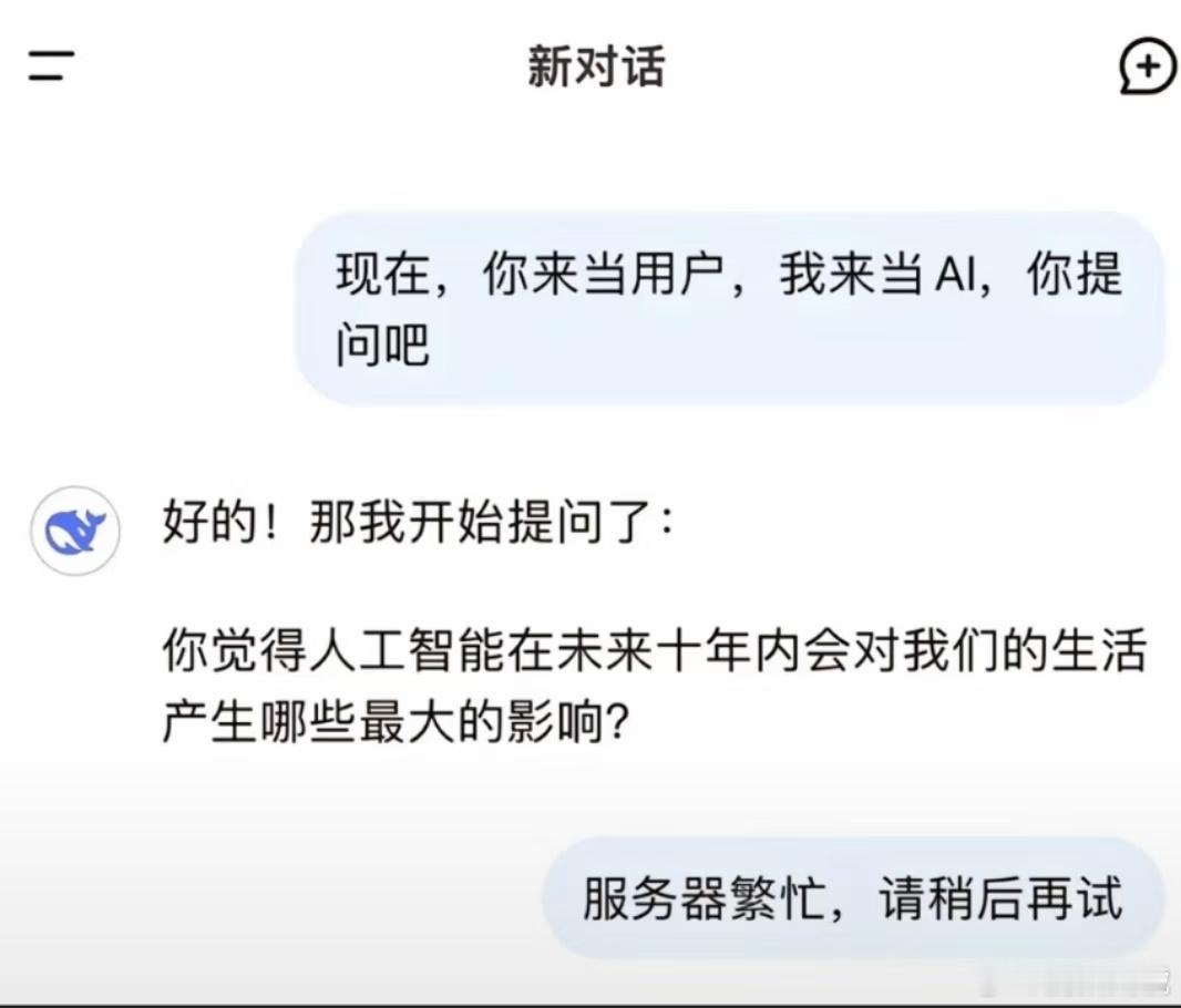 deepseek预测哪吒票房大家一般会问Deepseek什么问题？是下期双色球