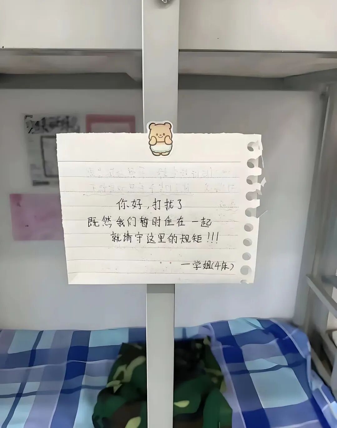 舍长给我立规矩？这合理吗