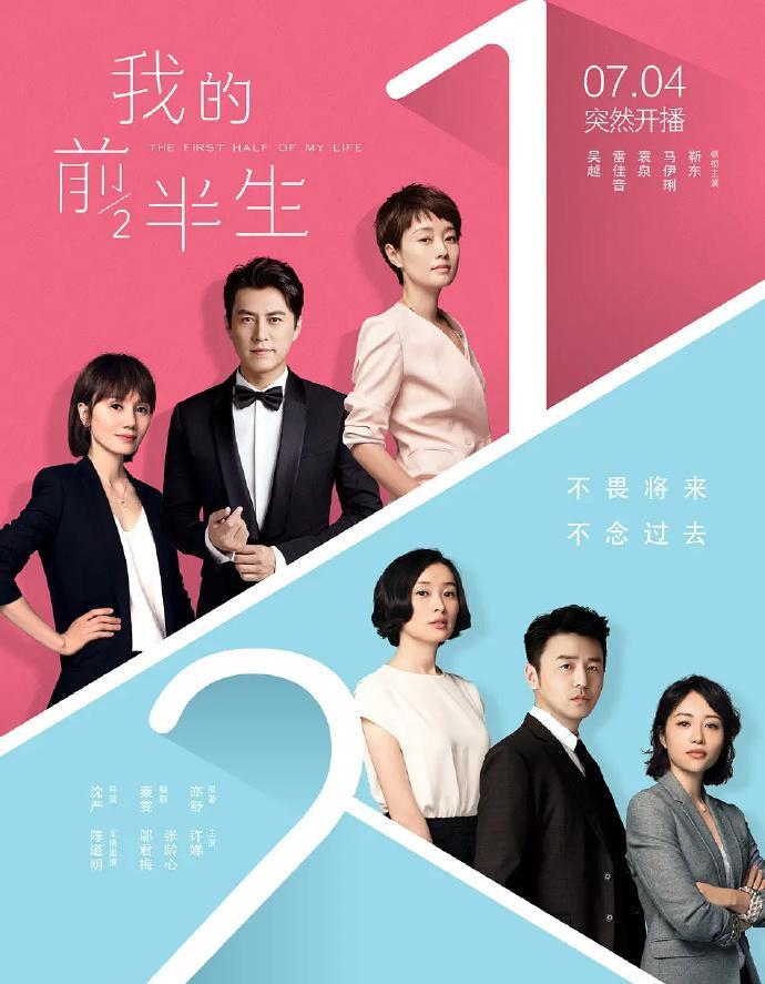 终于搞明白，最近我的前半生怎么又火起来了，原来是因为，这部剧的主演们竟然个个