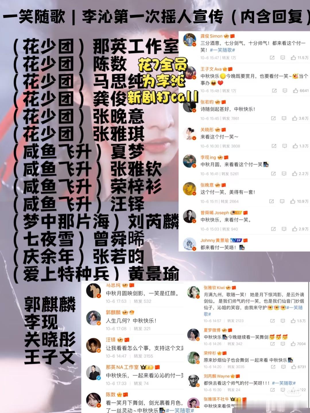 李沁也在摇人为一笑随歌宣传了，现在演员压力也不小啊，剧宣本应该是剧组份内事，演员