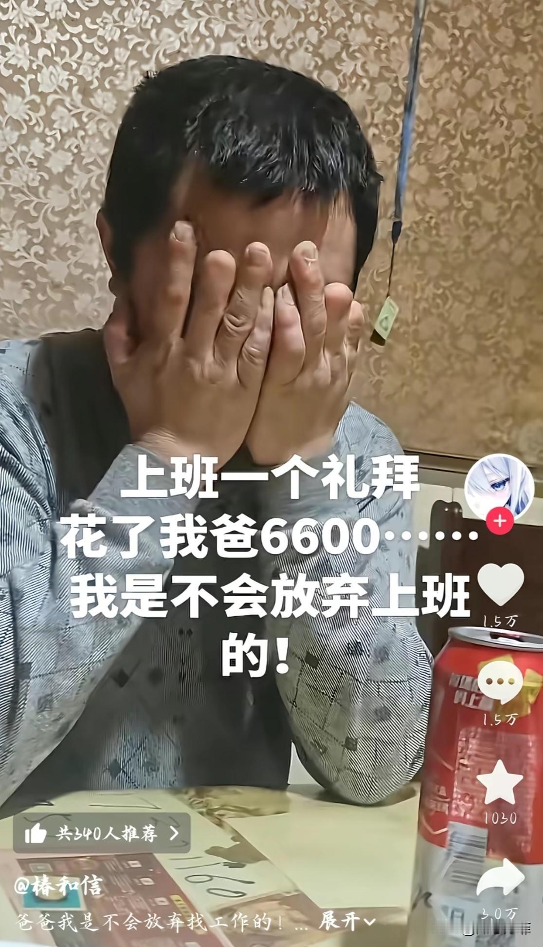 女子月薪4000元，还向爸爸要了6600元当生活费，结果上班一周就全花光了，爸爸