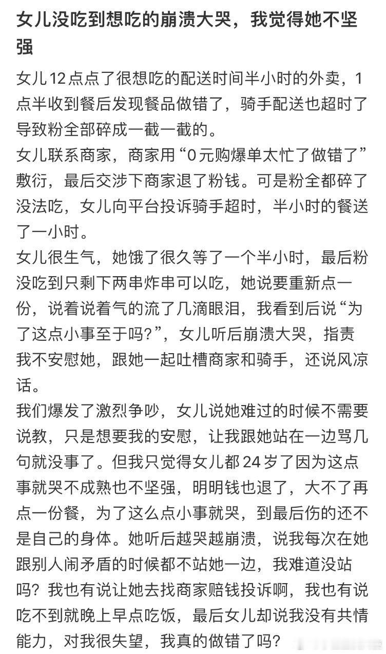 女儿没吃到想吃的崩溃大哭，我觉得她不坚强​​​​
