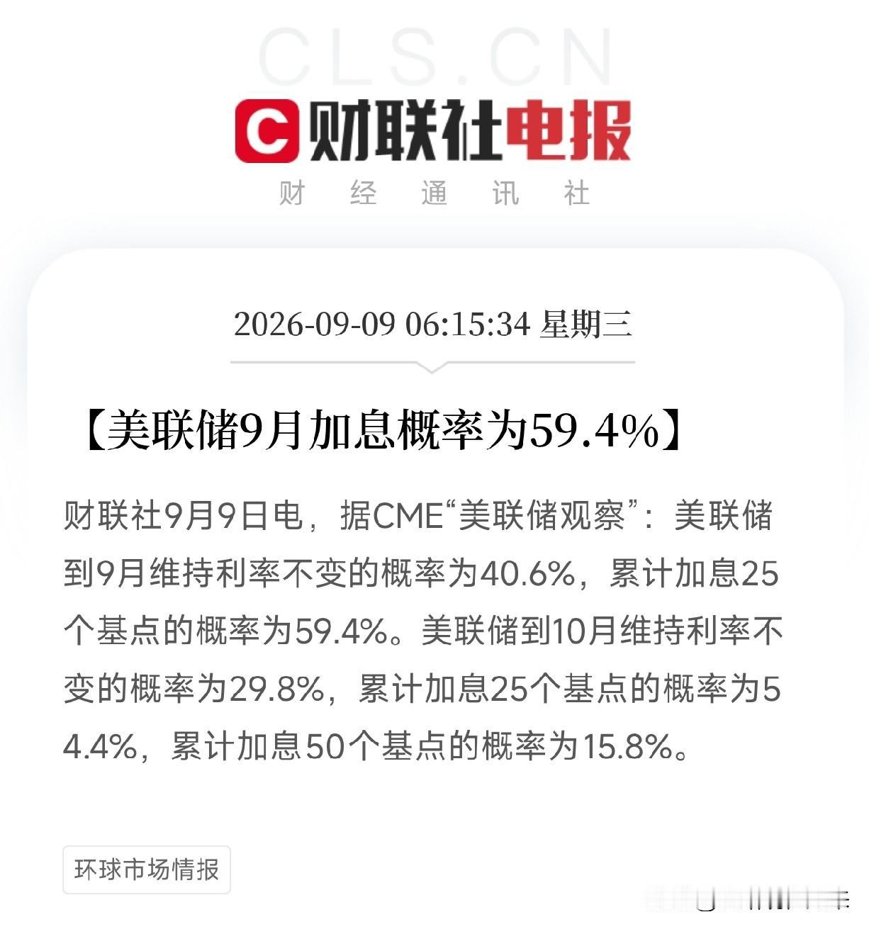 清晨六点多，三条消息连着弹出来，金融市场的风向，一夜之间又变了第一条，美联储