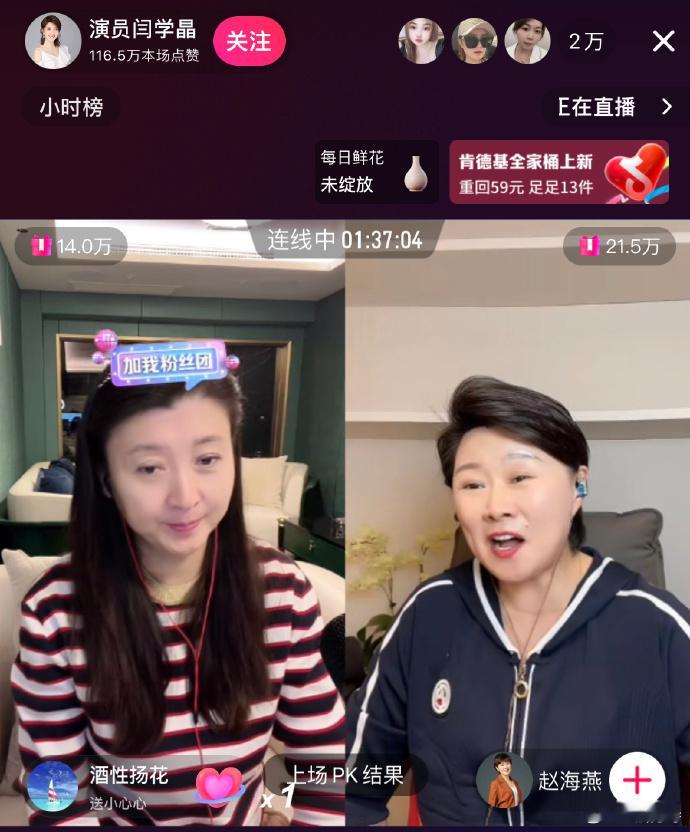 闫学晶与海燕直播PK，一个戏路苦情满满，一个嘴皮子超溜，这奇妙对决，真让人不得