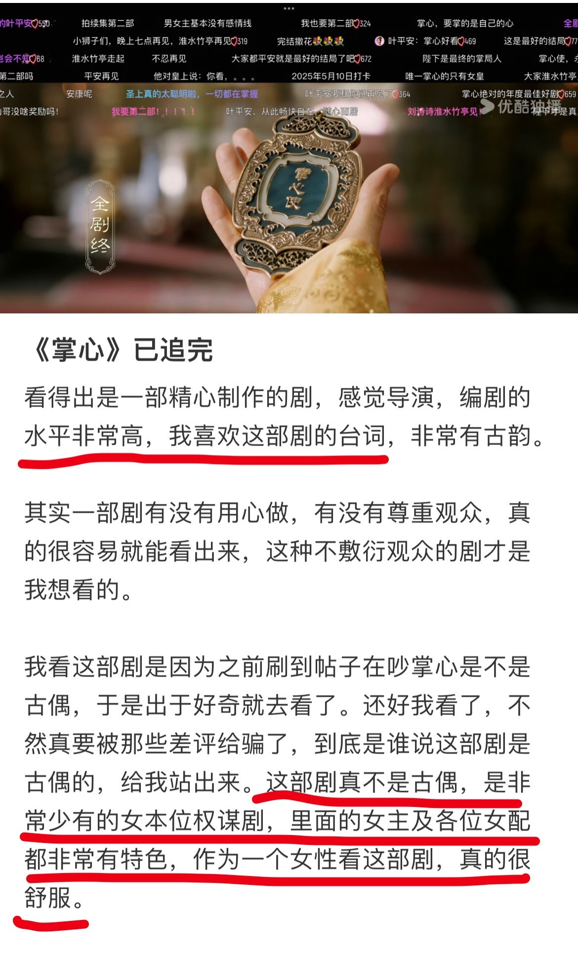 《掌心》新观众：非古偶，少有的女本位权谋剧，女主女配们都非常有特色，某瓣对刘诗诗