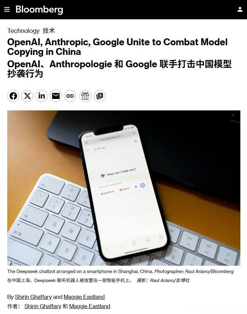 彭博社：美国三大AI公司联手反击大国模型抄袭行为OpenAI、Anthrop