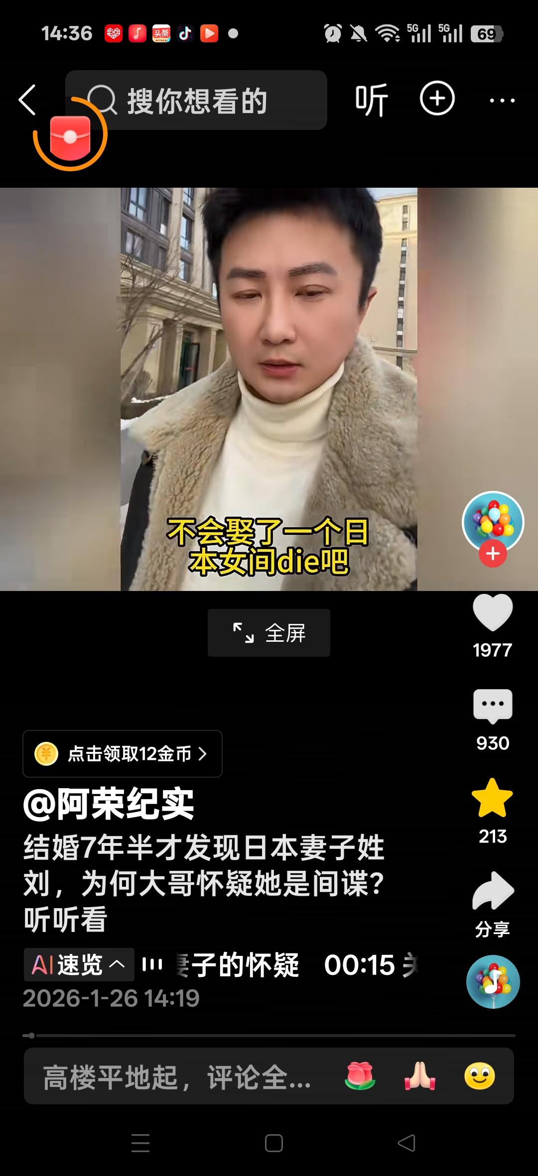 我不会娶了一个日本间谍吧？结婚七年半才发现日本妻子姓刘，我完全不了解这个人！网友