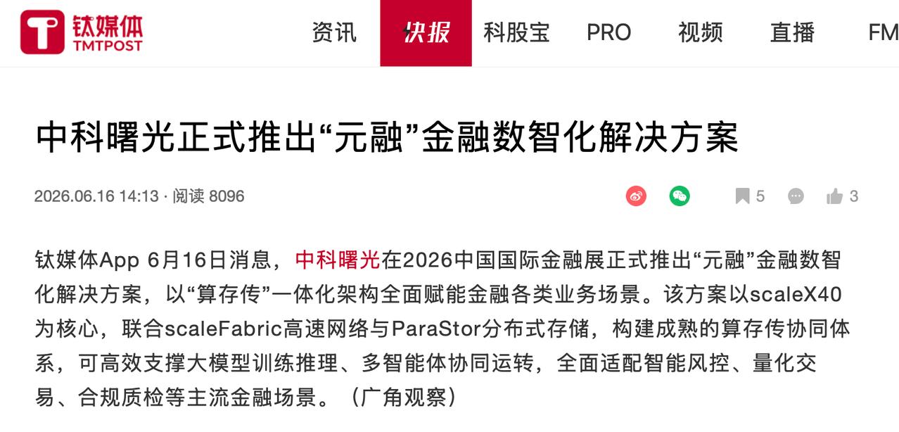 一边AI创新一边核心交易，中科曙光把金融算盘打精了 大家关注今年的金融展了没