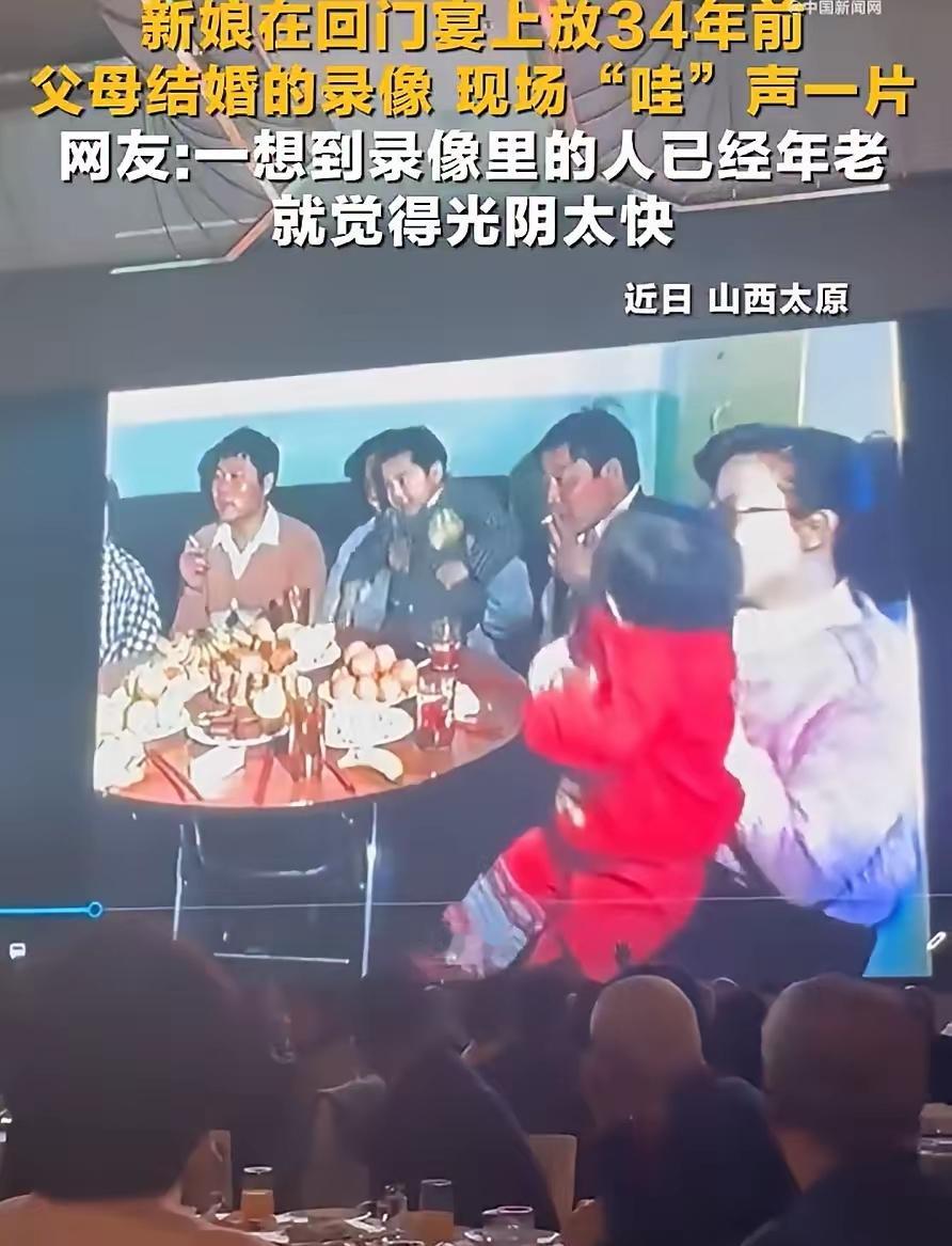 “破防了!”山西太原这对新人的回门宴,真的把“有心”玩明白了!别人宴会上放自己的