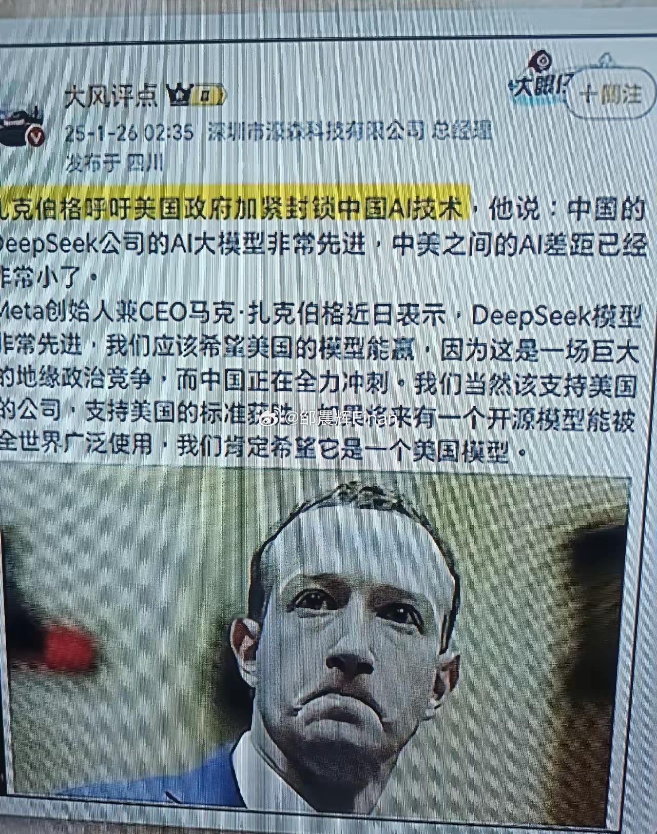 脸书老板扎克伯格建议美国政府封锁Tiktok,現在又建议封锁Deepseek，而