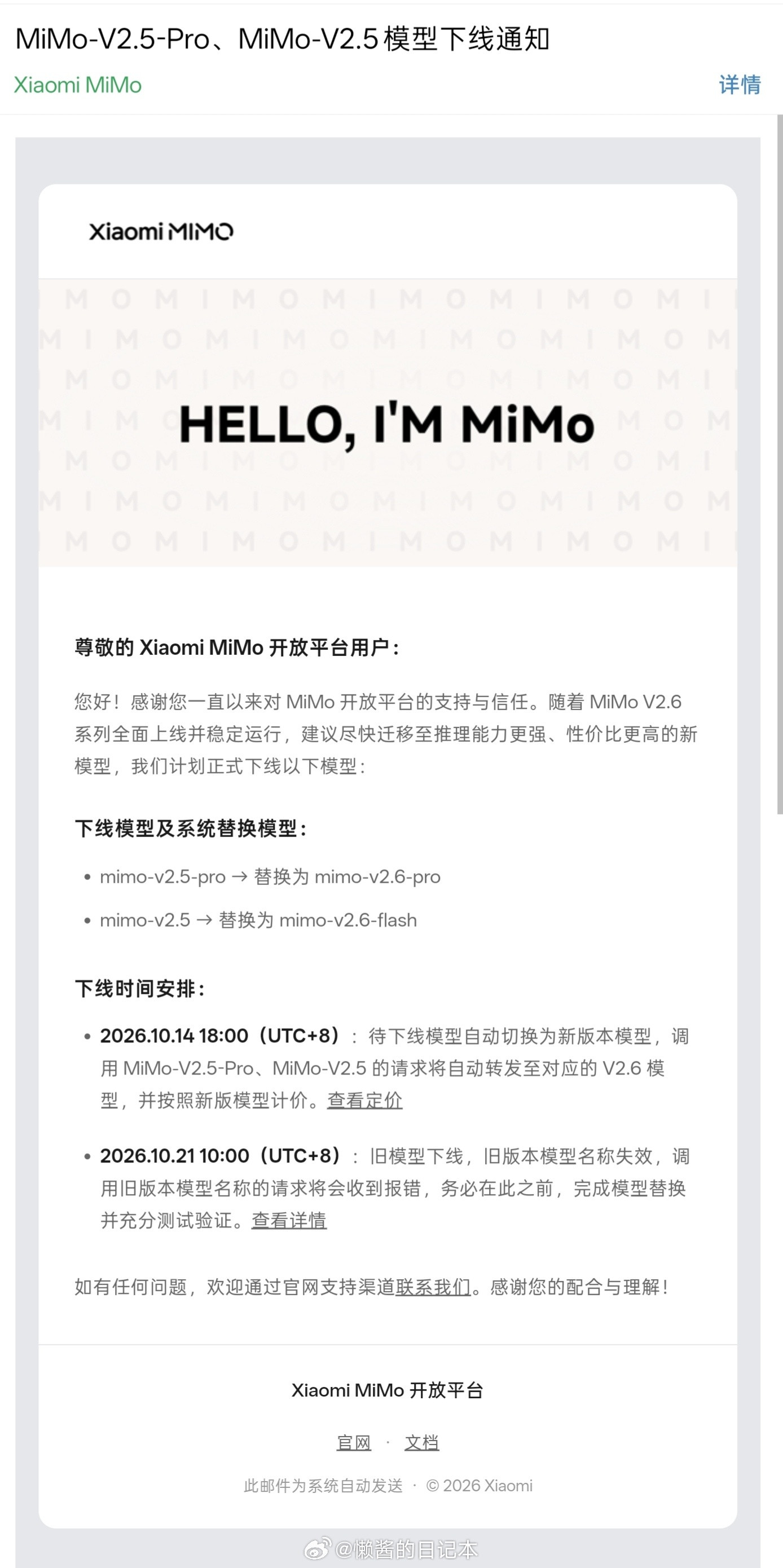 XiaomiMiMo-V2.5准备下线，现在换上V2.6就正合适了。[哆啦