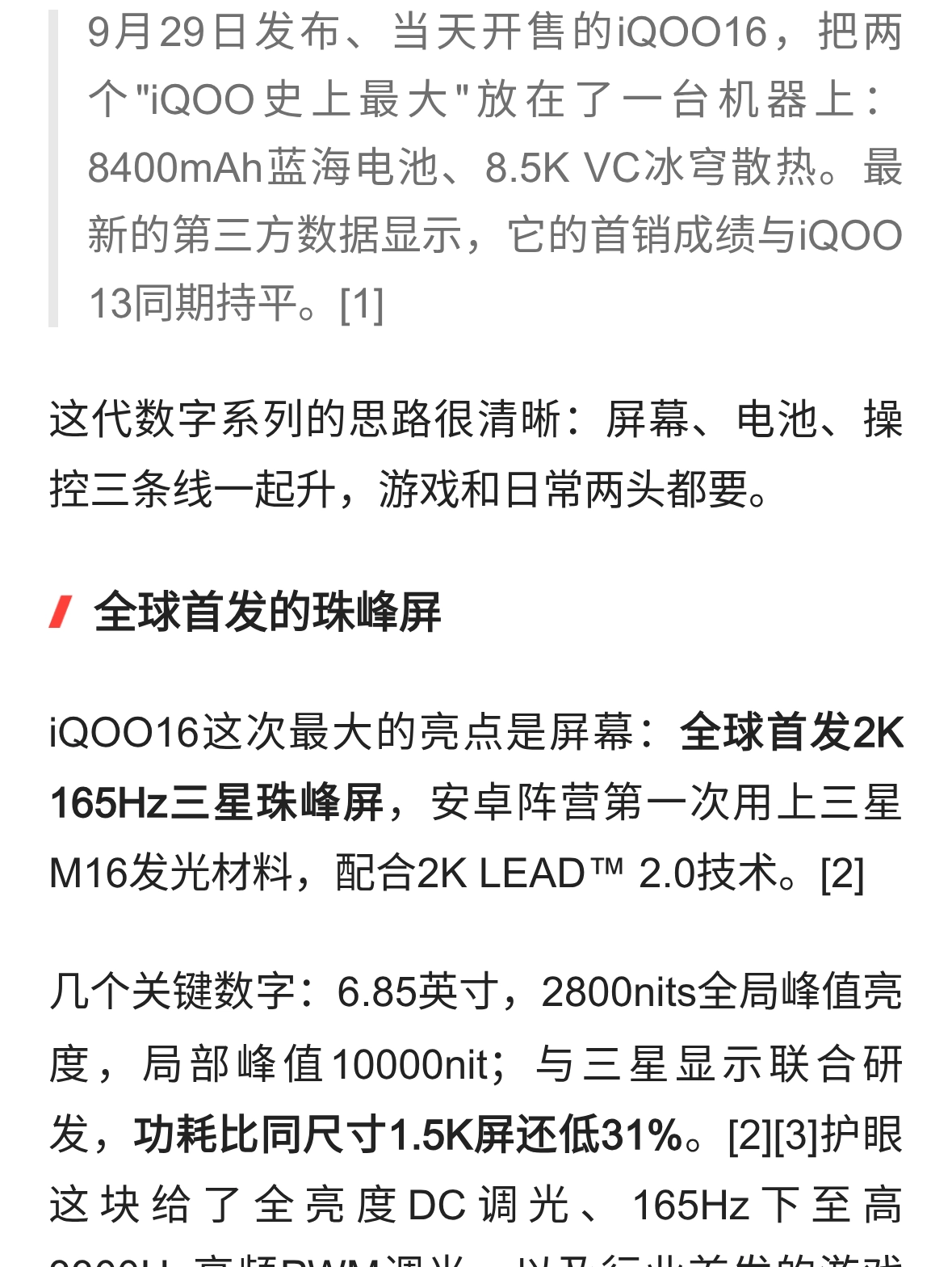 iQOO16参数全梳理：8400mAh加2K165Hz屏，5999元起