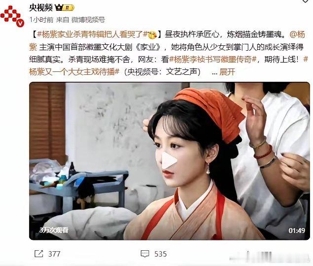 杨紫真是太体面了！这得让多少娱乐圈女星羡慕！近日，央视频连发两条视频，宣传杨紫的