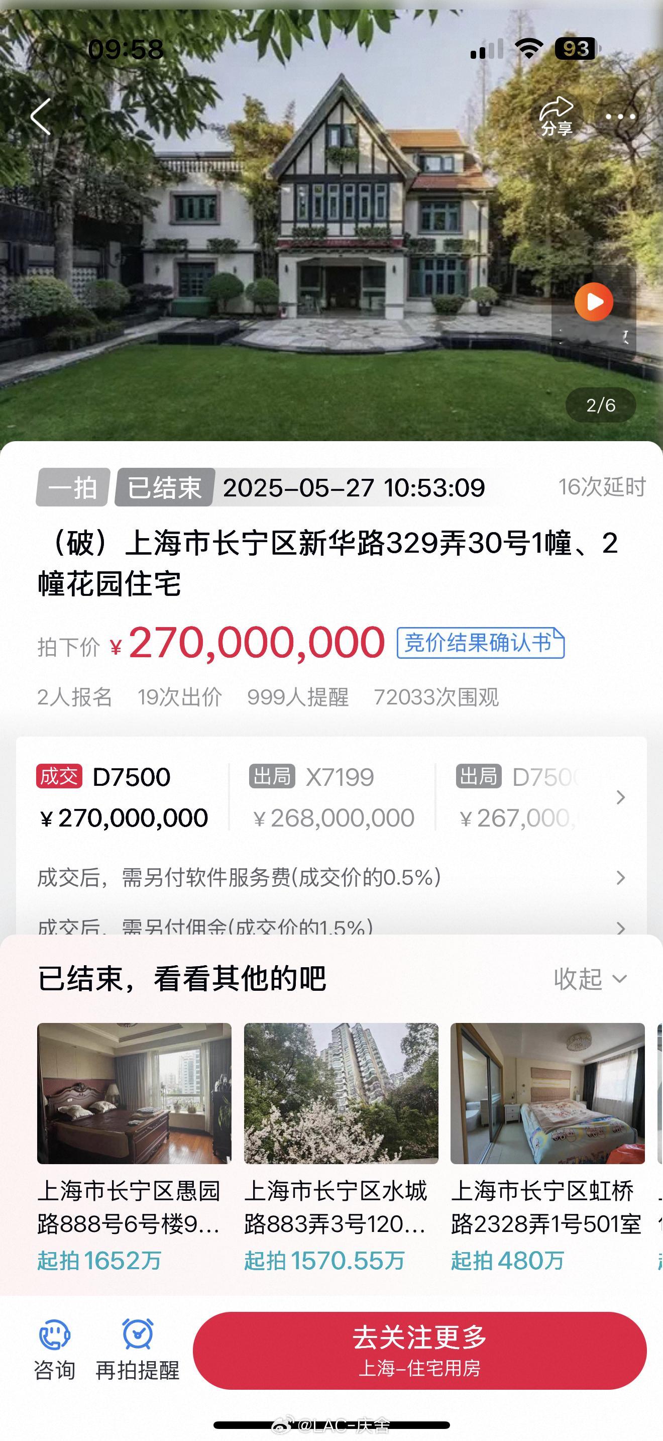 上海一套法拍房2.7亿成交起拍价2.5亿，成交价2.7亿民国时期的别墅始建于上世